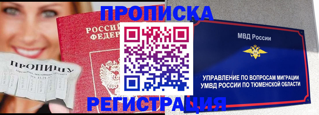 временная регистрация 2025 в Соколе