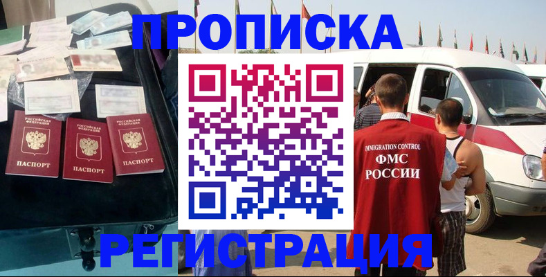 временная регистрация гарантия в Соколе