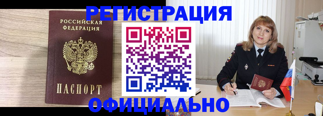 временная регистрация законно в Соколе