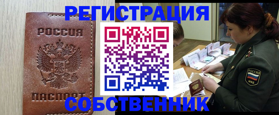 временная регистрация поиск в Соколе
